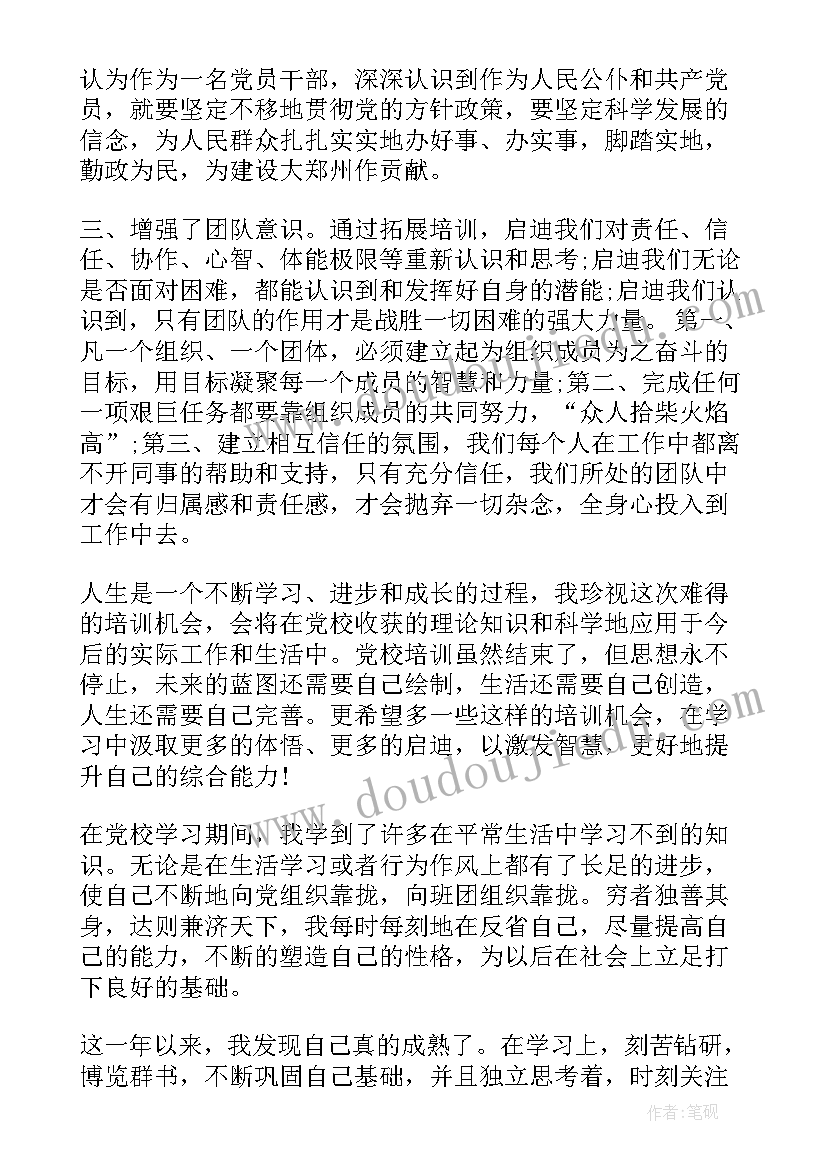 最新党校自我鉴定(通用7篇)