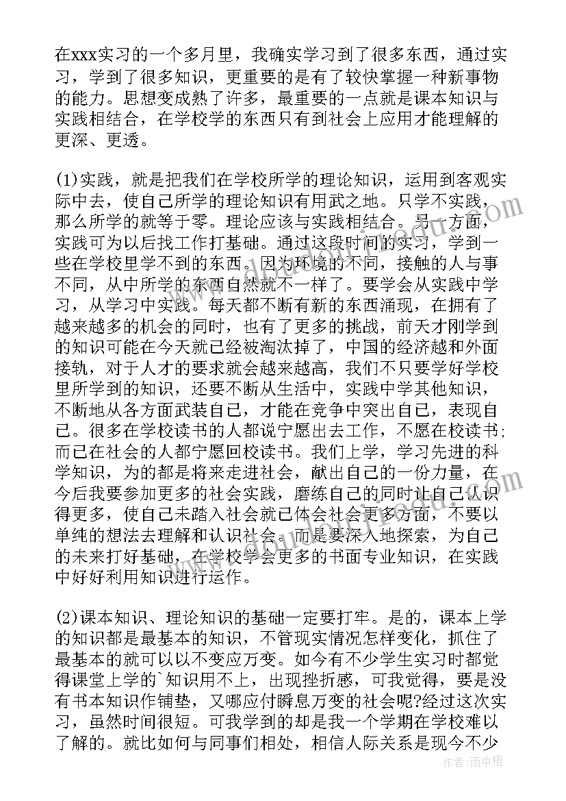 自我鉴定字 实习自我鉴定和心得体会(优秀10篇)