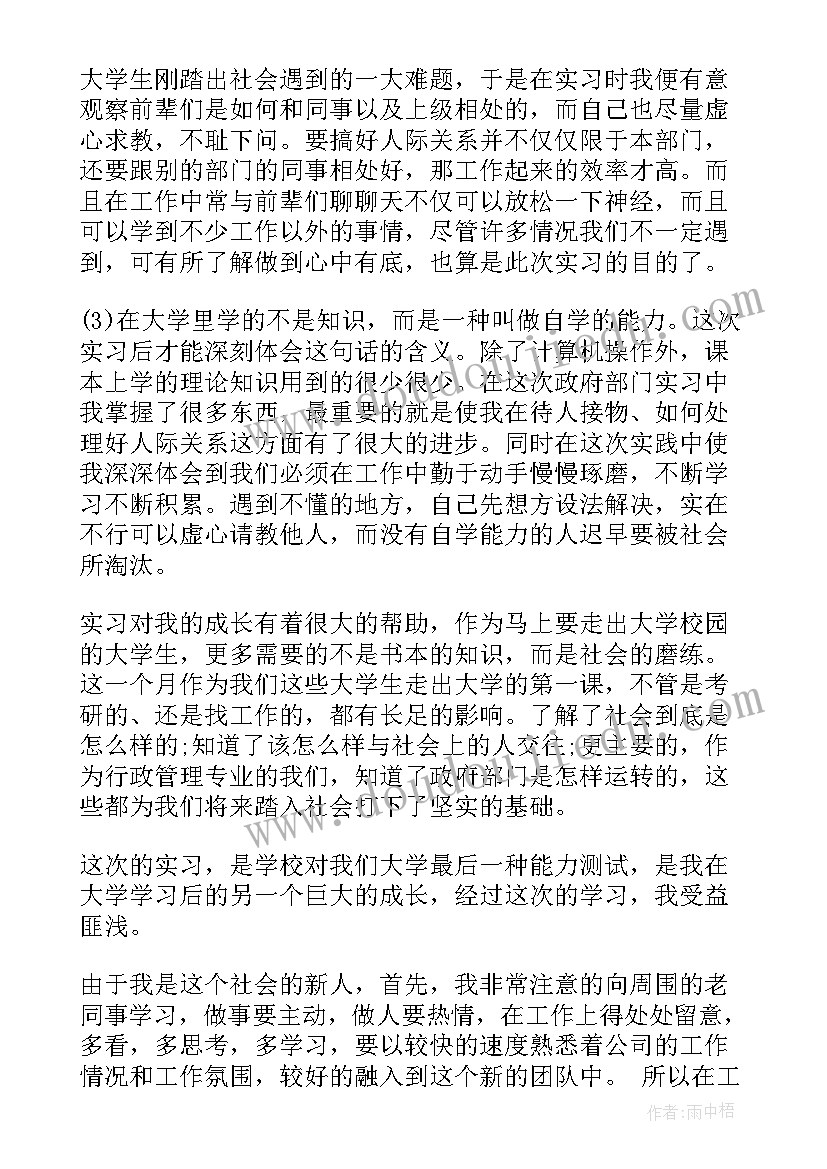 自我鉴定字 实习自我鉴定和心得体会(优秀10篇)