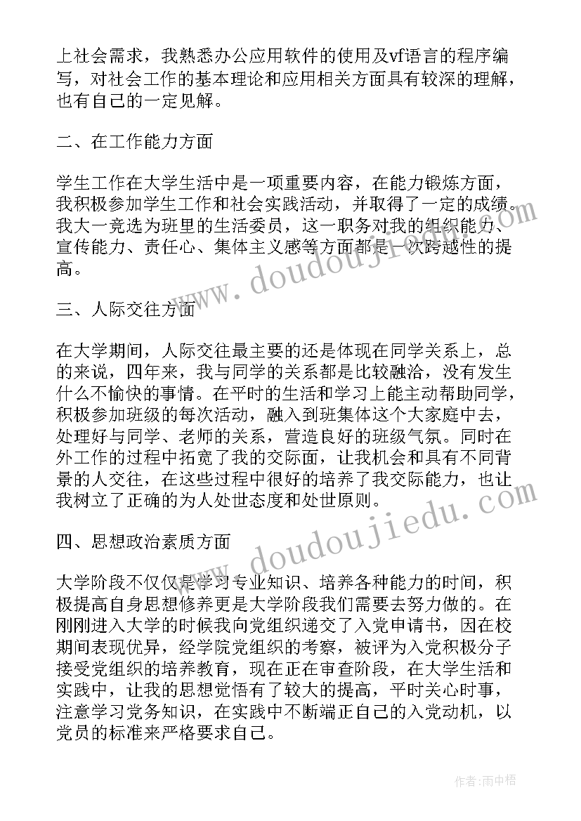 最新大学自我鉴定简单大方(汇总5篇)