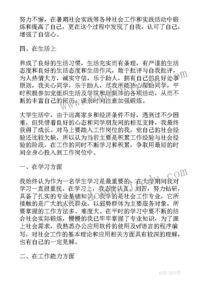 最新大学自我鉴定简单大方(汇总5篇)