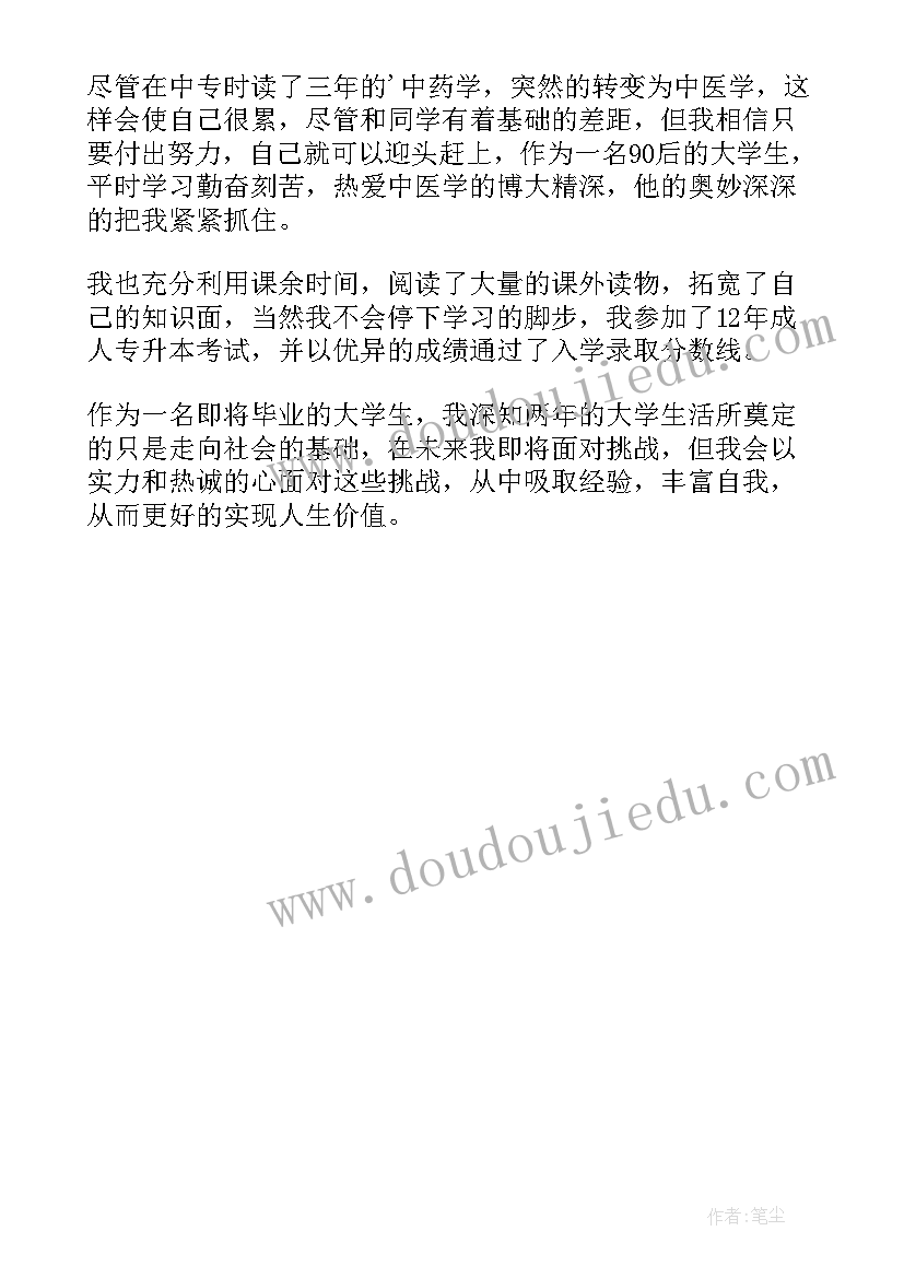 2023年中药专业自我鉴定 中药学专业应届本科毕业生自我鉴定(大全5篇)