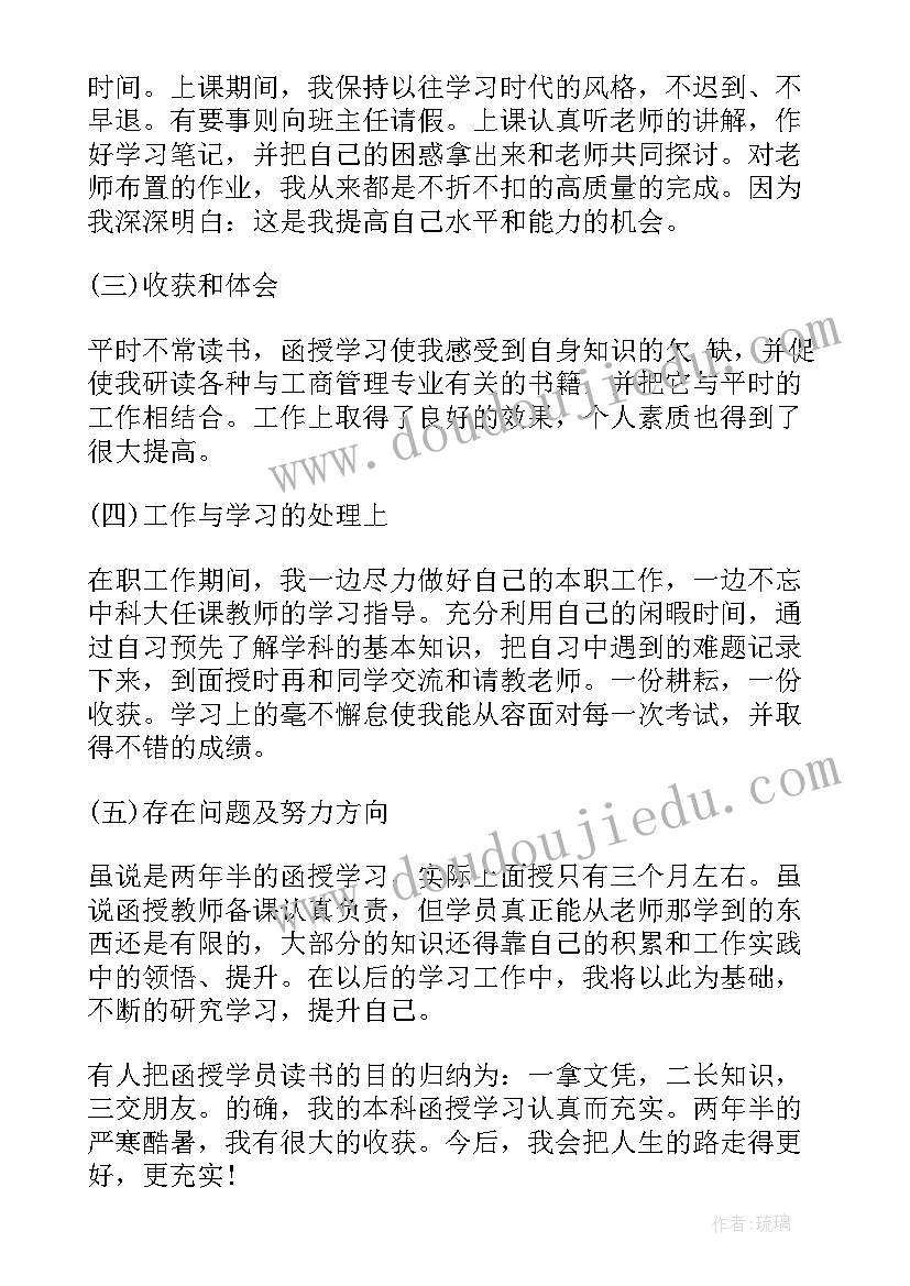 最新大学函授毕业生自我鉴定书(精选9篇)