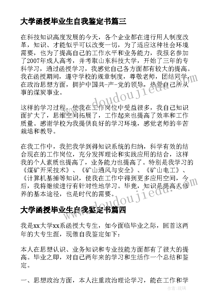 最新大学函授毕业生自我鉴定书(精选9篇)