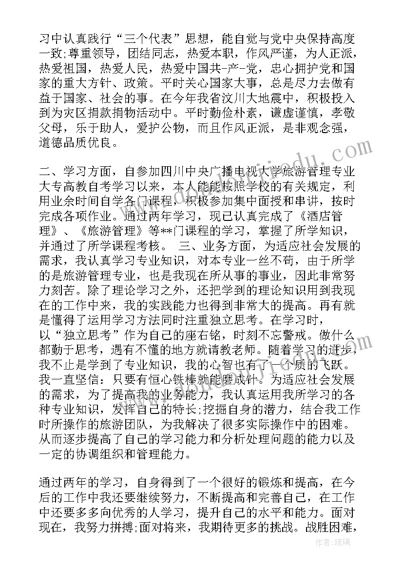 最新大学函授毕业生自我鉴定书(精选9篇)