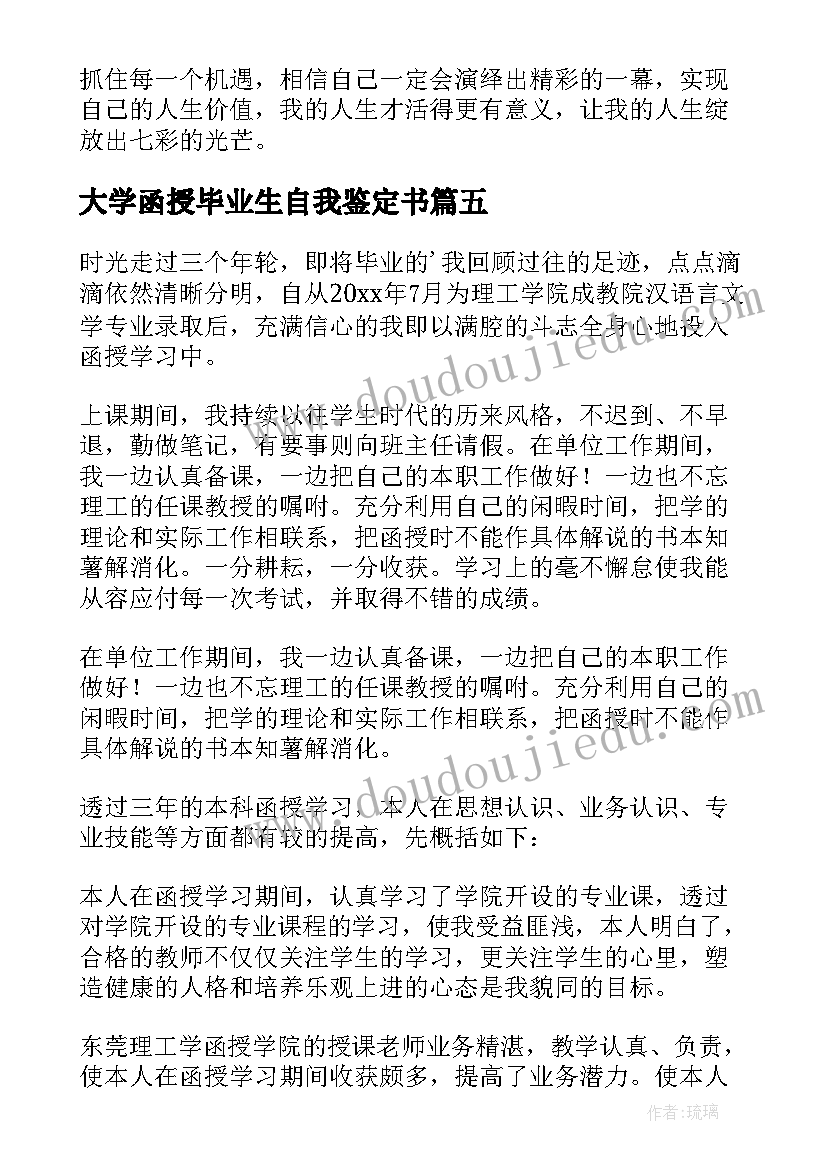 最新大学函授毕业生自我鉴定书(精选9篇)