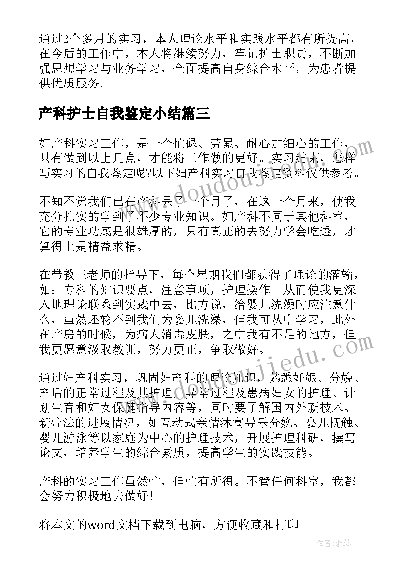 2023年产科护士自我鉴定小结(优质8篇)