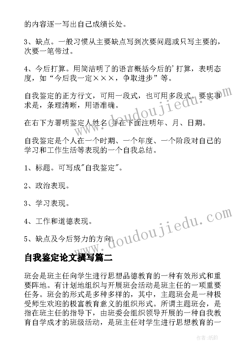 自我鉴定论文撰写(精选8篇)