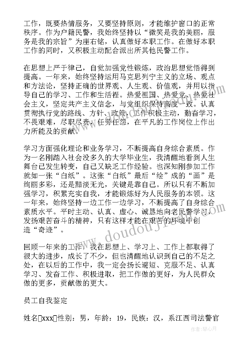 2023年民警自我评价 实习民警自我鉴定(优秀5篇)