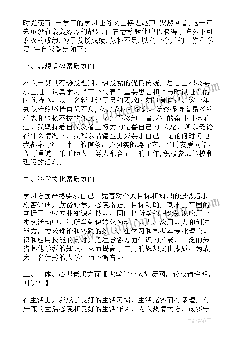 2023年自我鉴定的思想 思想品德自我鉴定(大全9篇)