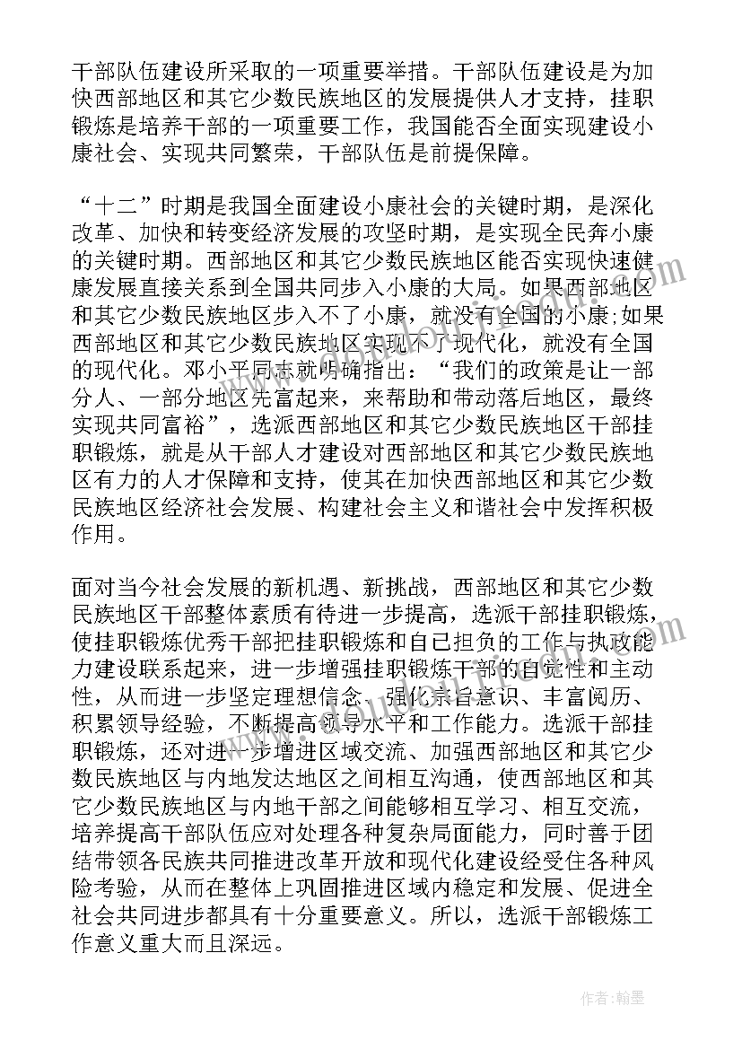 最新挂职干部自我鉴定材料(大全5篇)