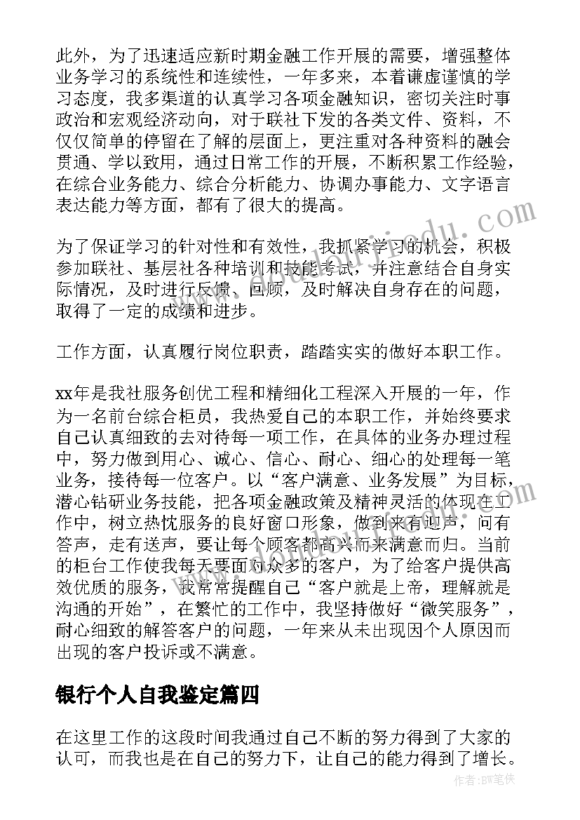 2023年银行个人自我鉴定 银行实习自我鉴定(精选5篇)