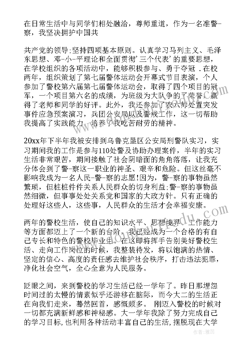 2023年大学警校自我鉴定 警校大学毕业生自我鉴定(通用5篇)