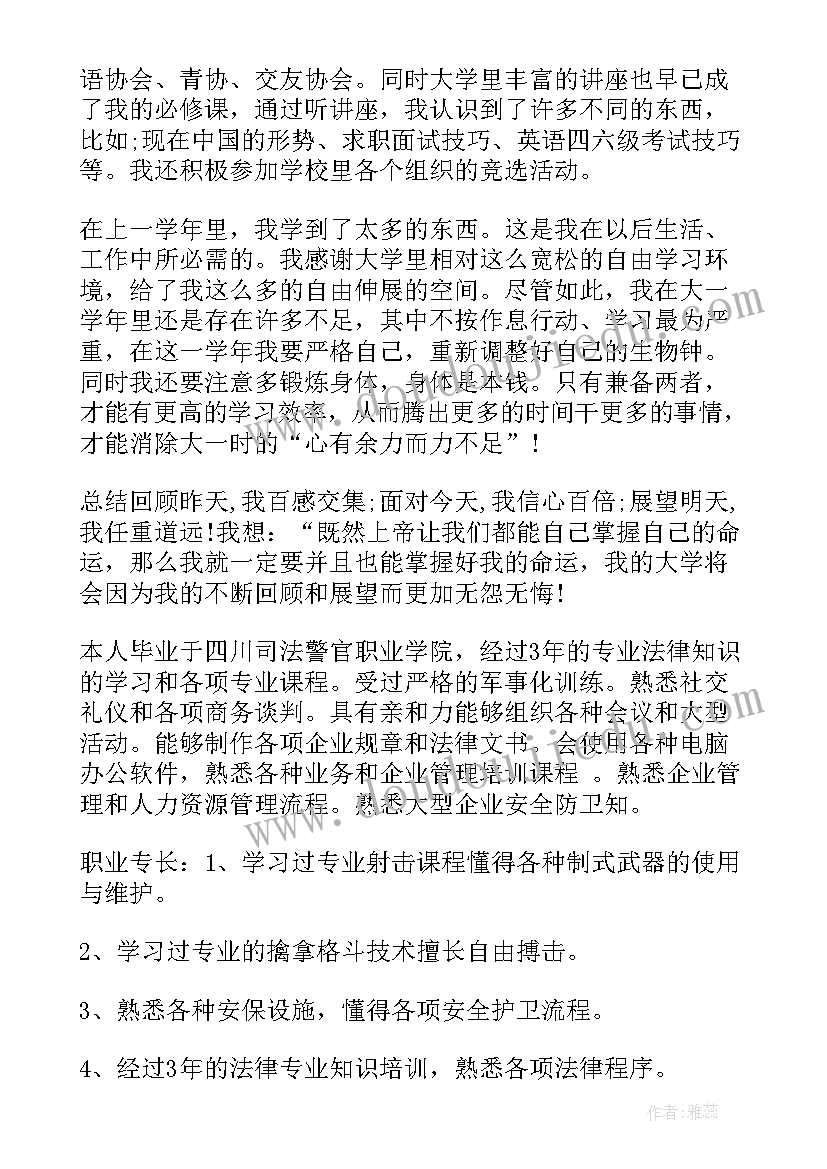 2023年大学警校自我鉴定 警校大学毕业生自我鉴定(通用5篇)