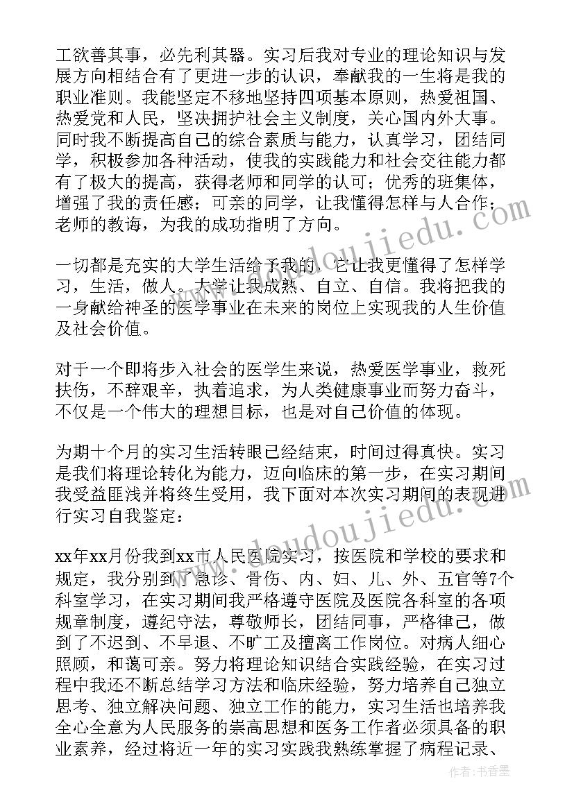 学生自我鉴定(精选5篇)