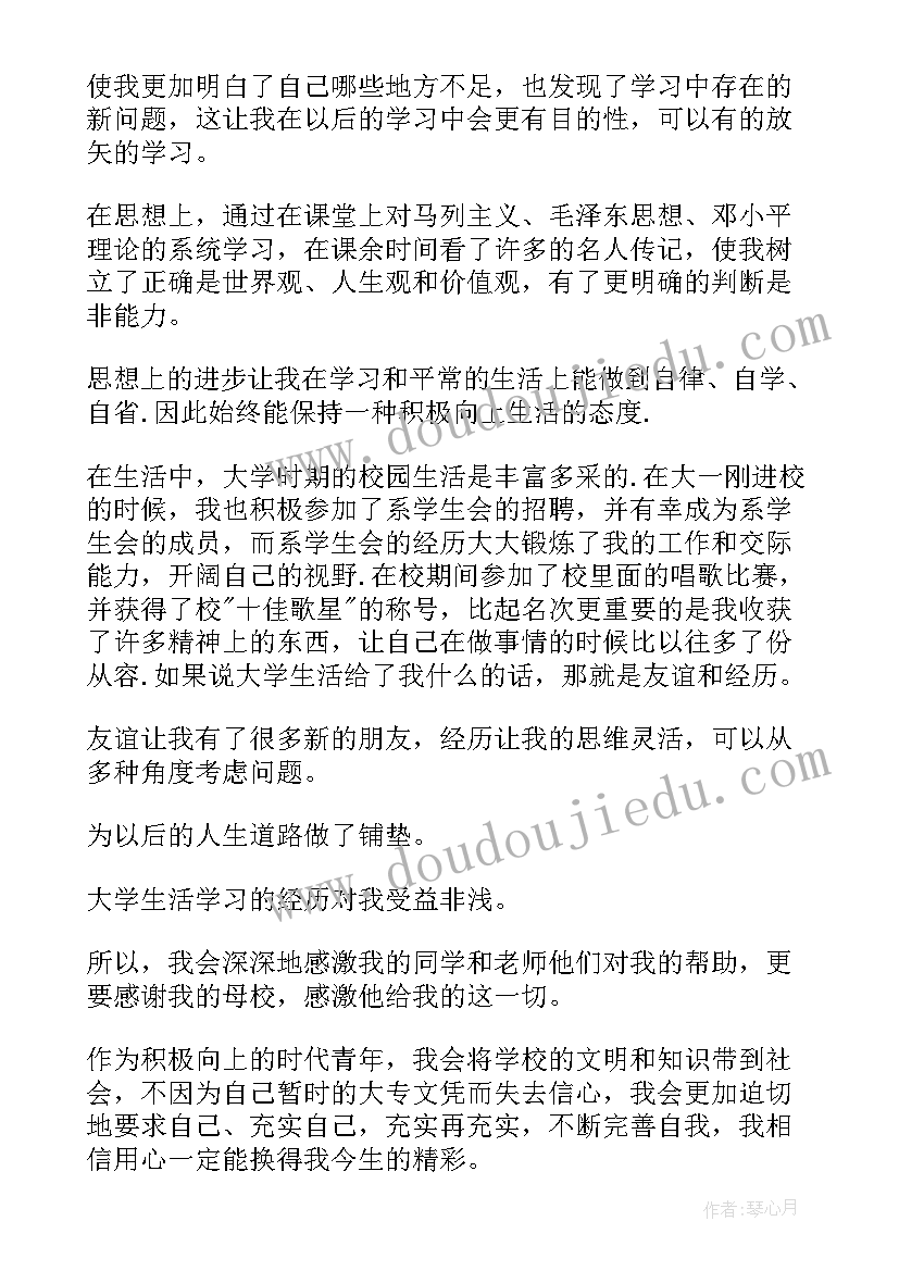 2023年学生自我鉴定表(优质5篇)