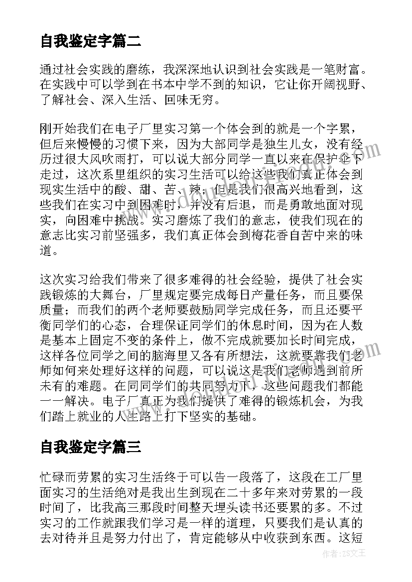 2023年自我鉴定字(模板9篇)