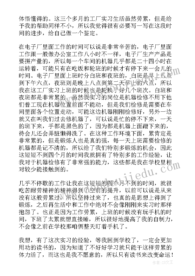 2023年自我鉴定字(模板9篇)