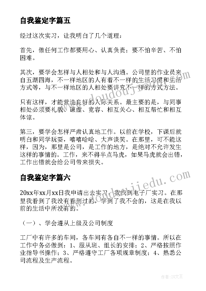 2023年自我鉴定字(模板9篇)