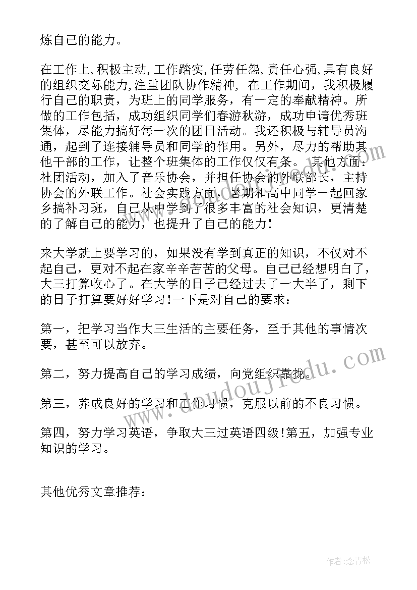 自我评价称职 新学年自我鉴定自我鉴定(实用8篇)