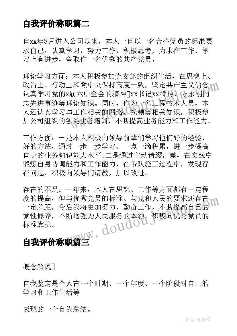 自我评价称职 新学年自我鉴定自我鉴定(实用8篇)