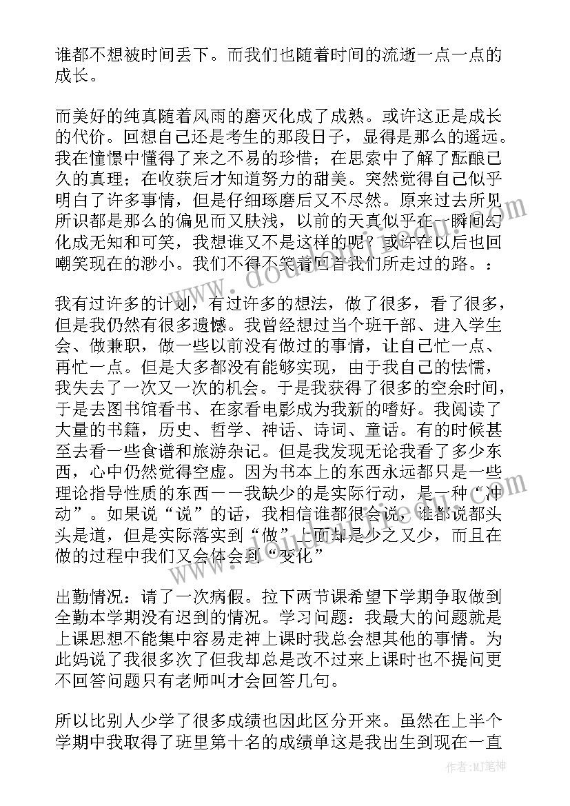 期末自我鉴定(实用9篇)