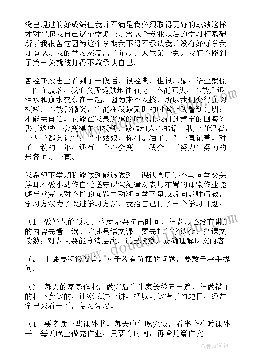 期末自我鉴定(实用9篇)