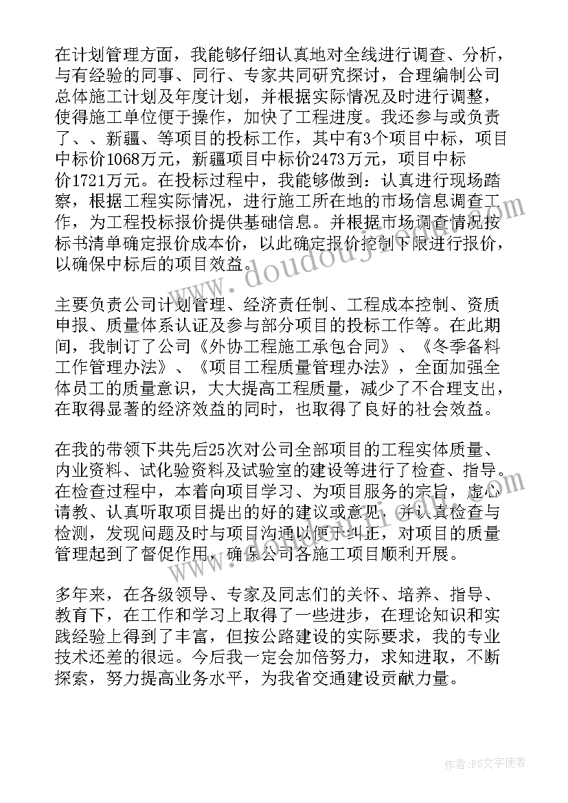 职称申报自我鉴定 职称自我鉴定(精选8篇)