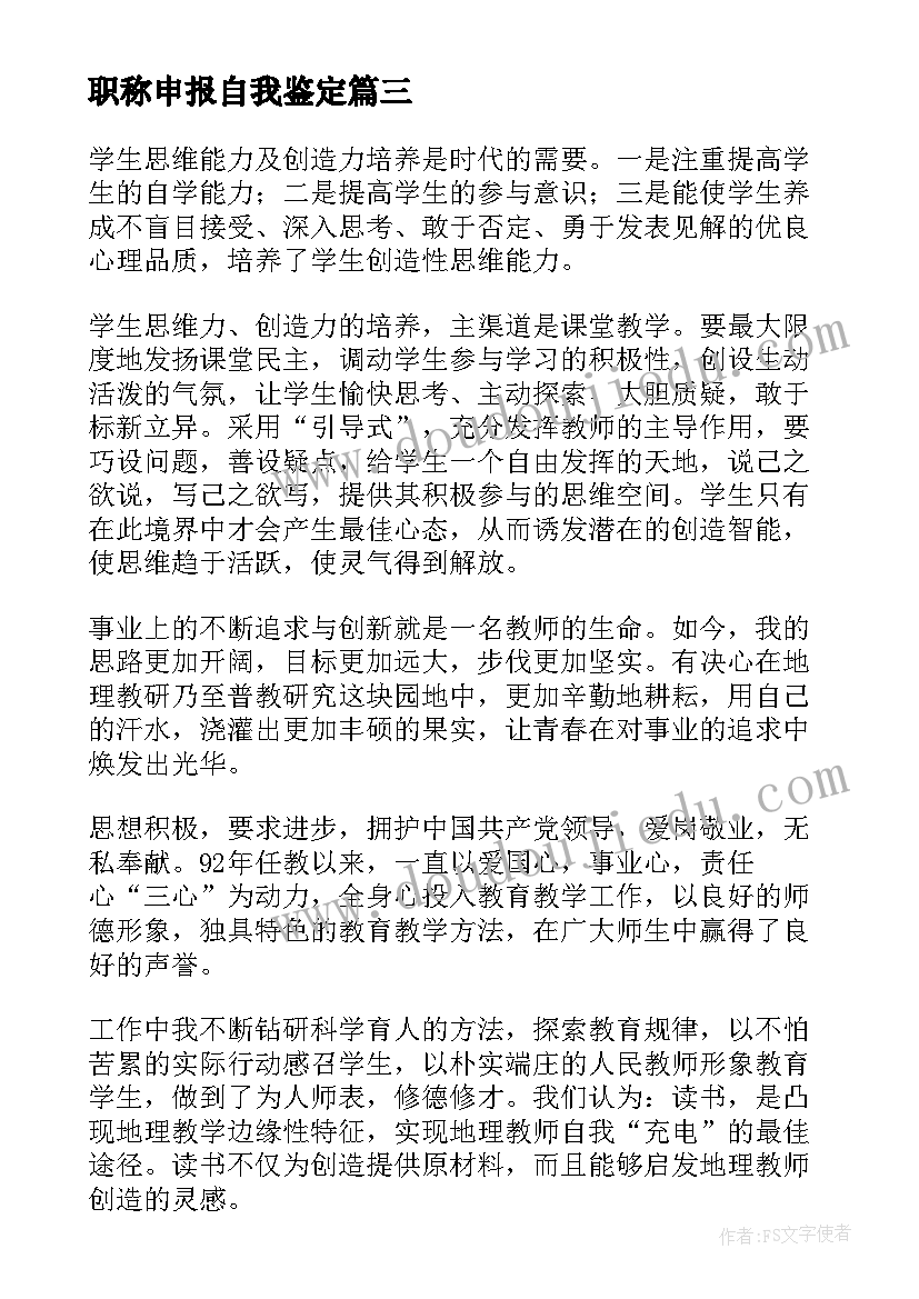 职称申报自我鉴定 职称自我鉴定(精选8篇)