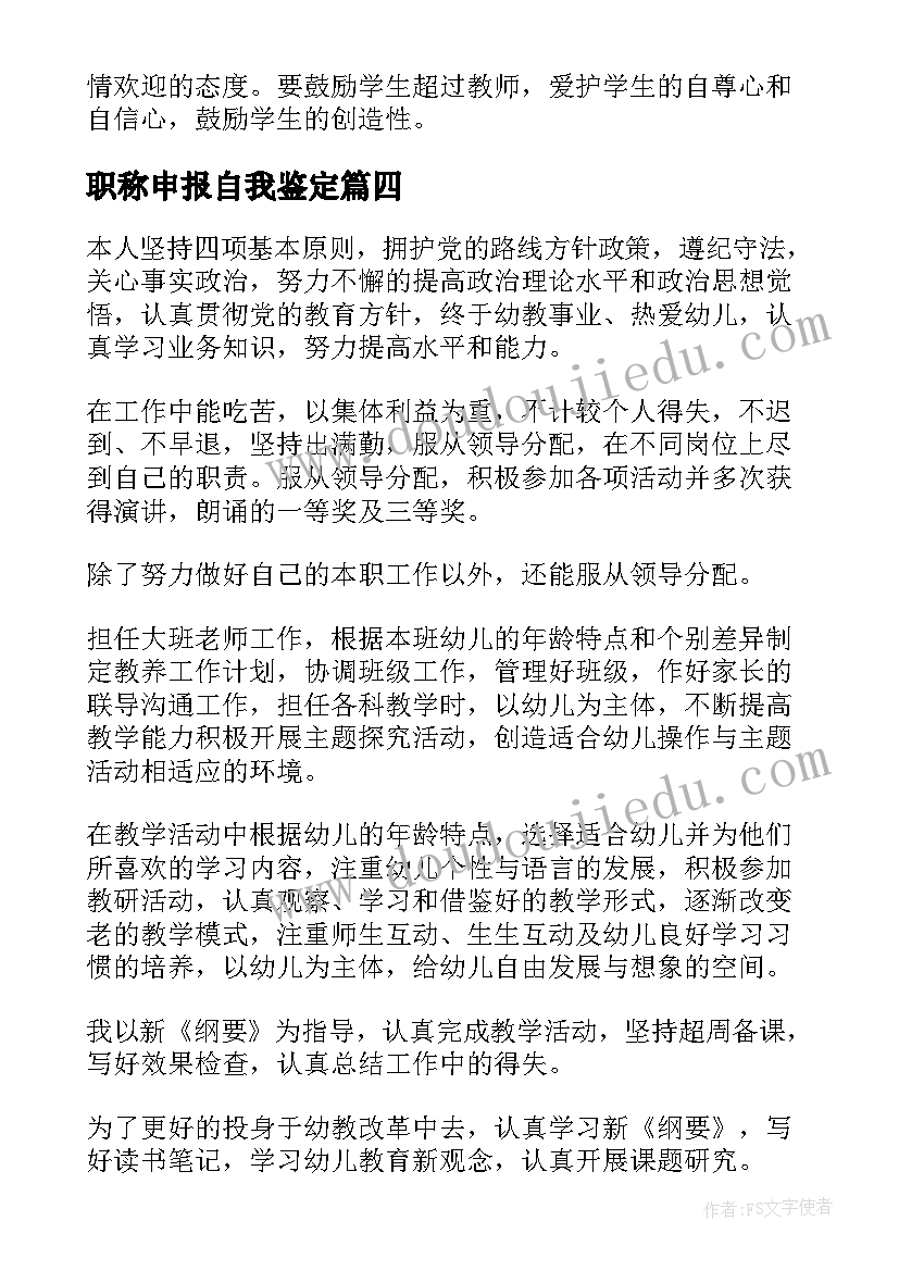 职称申报自我鉴定 职称自我鉴定(精选8篇)