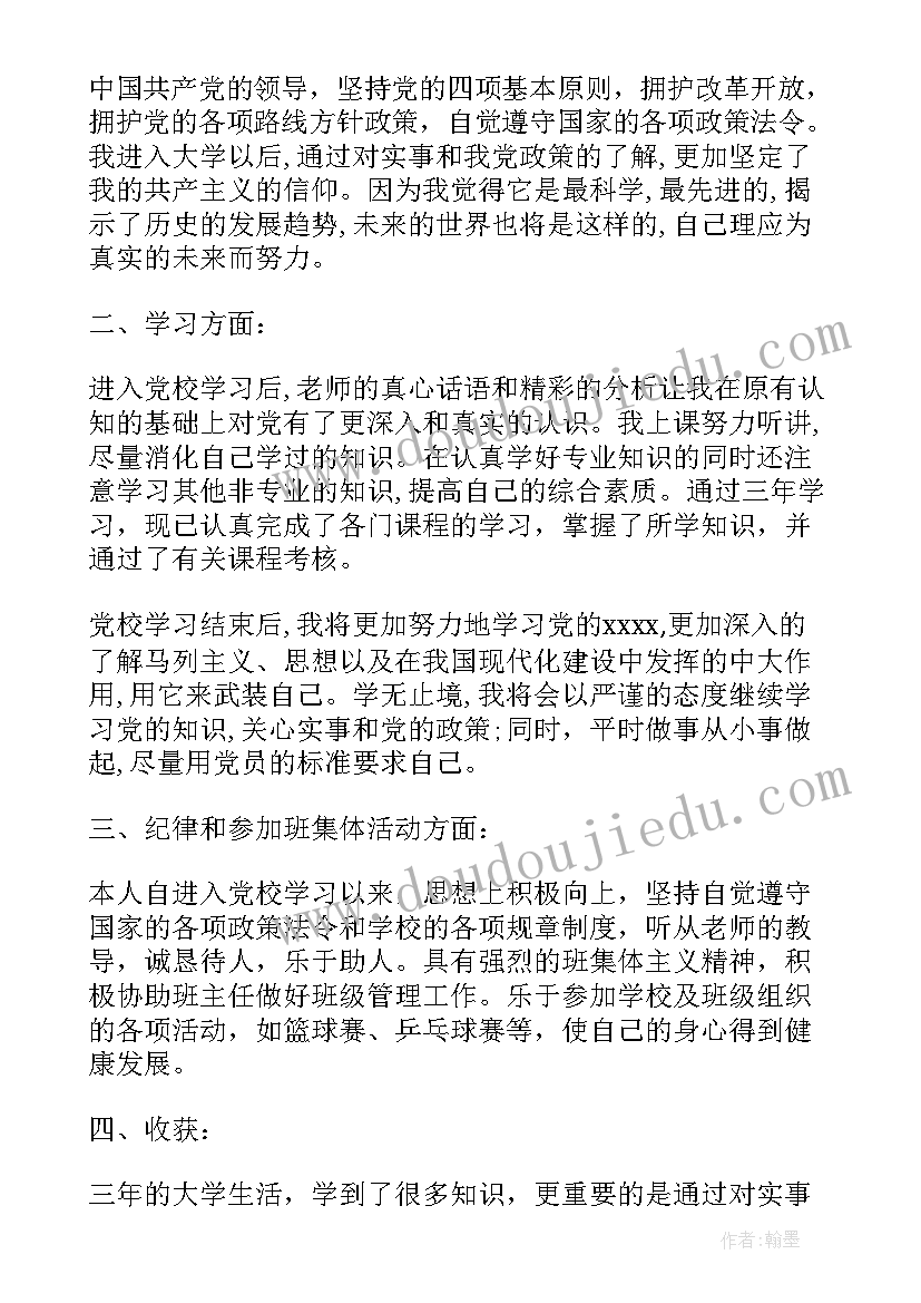 学生学生自我鉴定 学习自我鉴定(大全8篇)