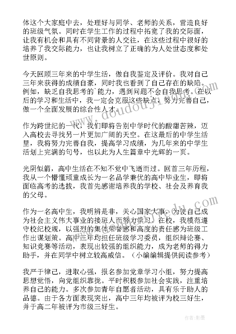 2023年四川农业大学自我鉴定(通用5篇)