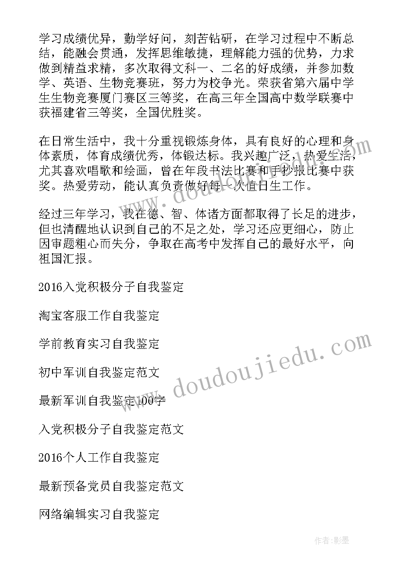 2023年四川农业大学自我鉴定(通用5篇)