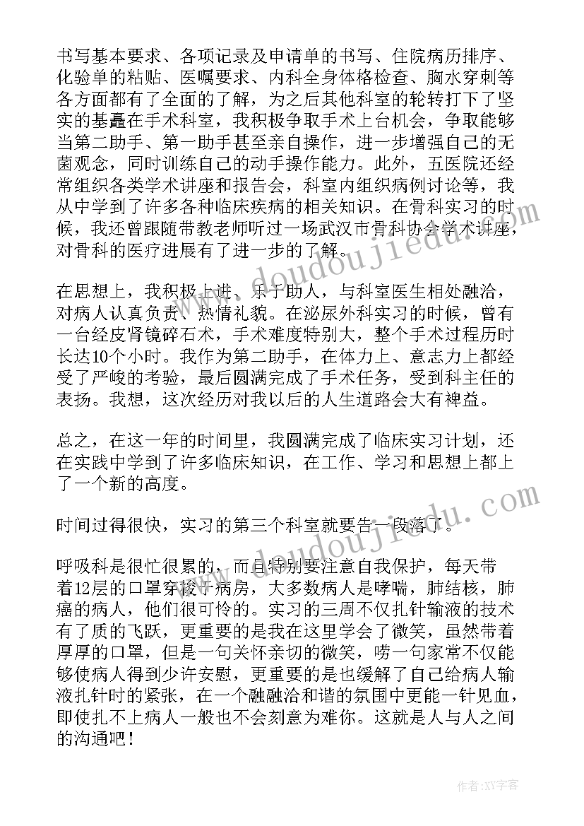 呼吸的自我鉴定 呼吸内科出科自我鉴定(汇总7篇)