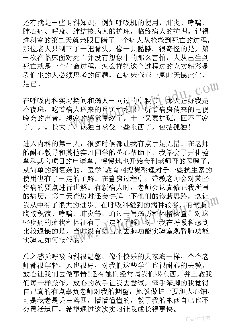 呼吸的自我鉴定 呼吸内科出科自我鉴定(汇总7篇)