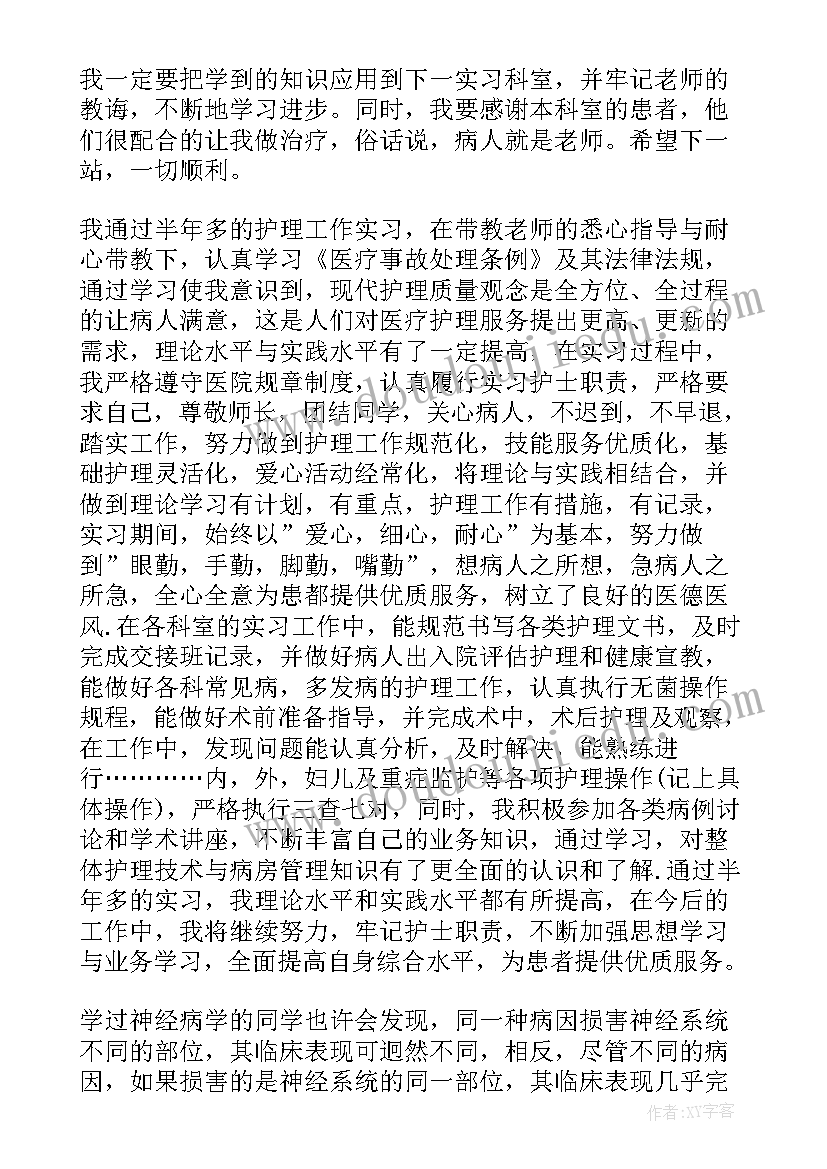 呼吸的自我鉴定 呼吸内科出科自我鉴定(汇总7篇)