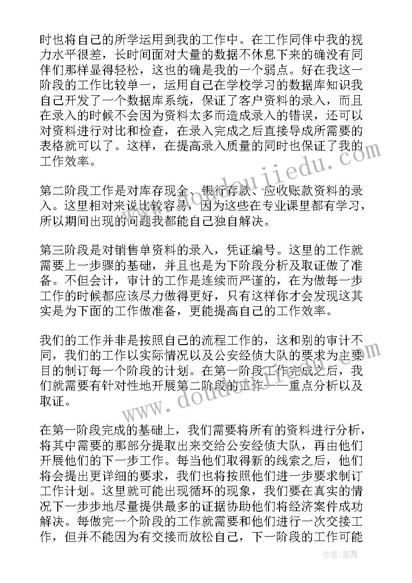 2023年审计自我评价意思(汇总5篇)