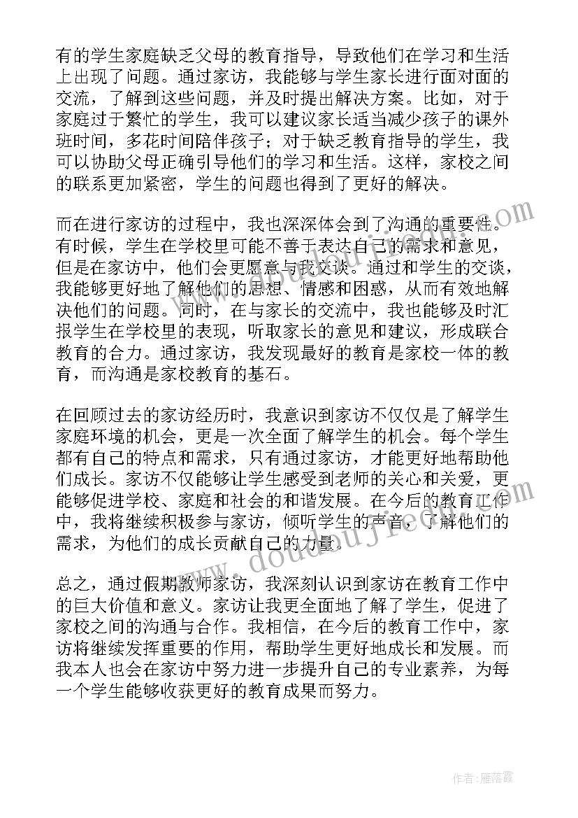 教师假期心得体会(模板7篇)