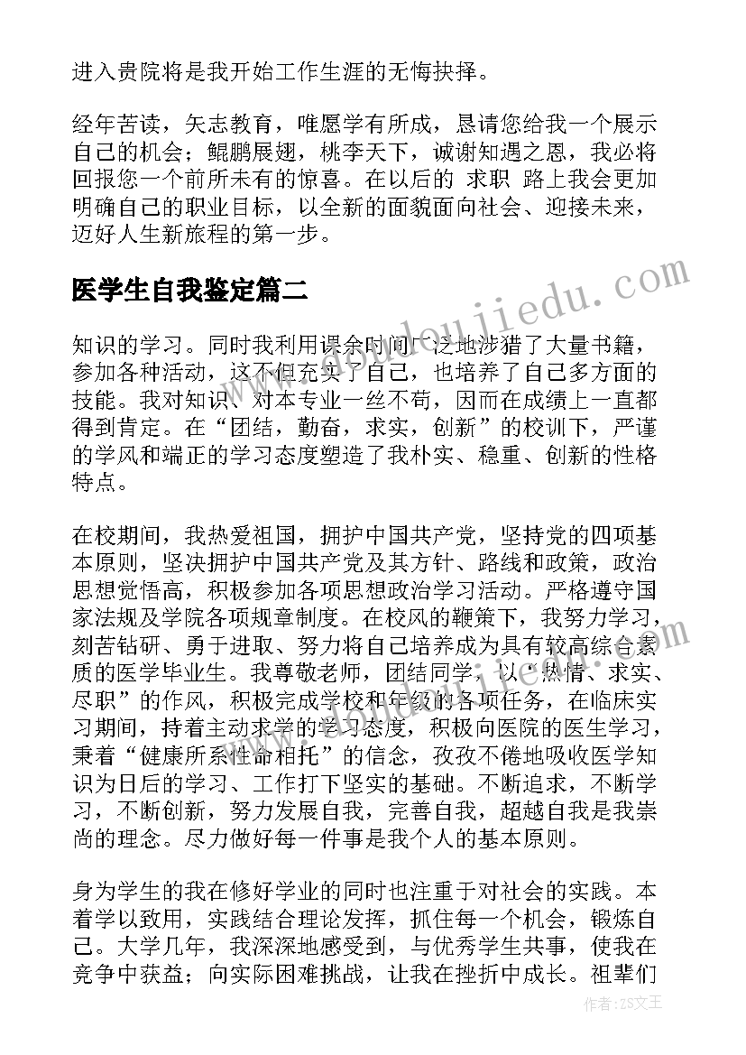 医学生自我鉴定(大全7篇)