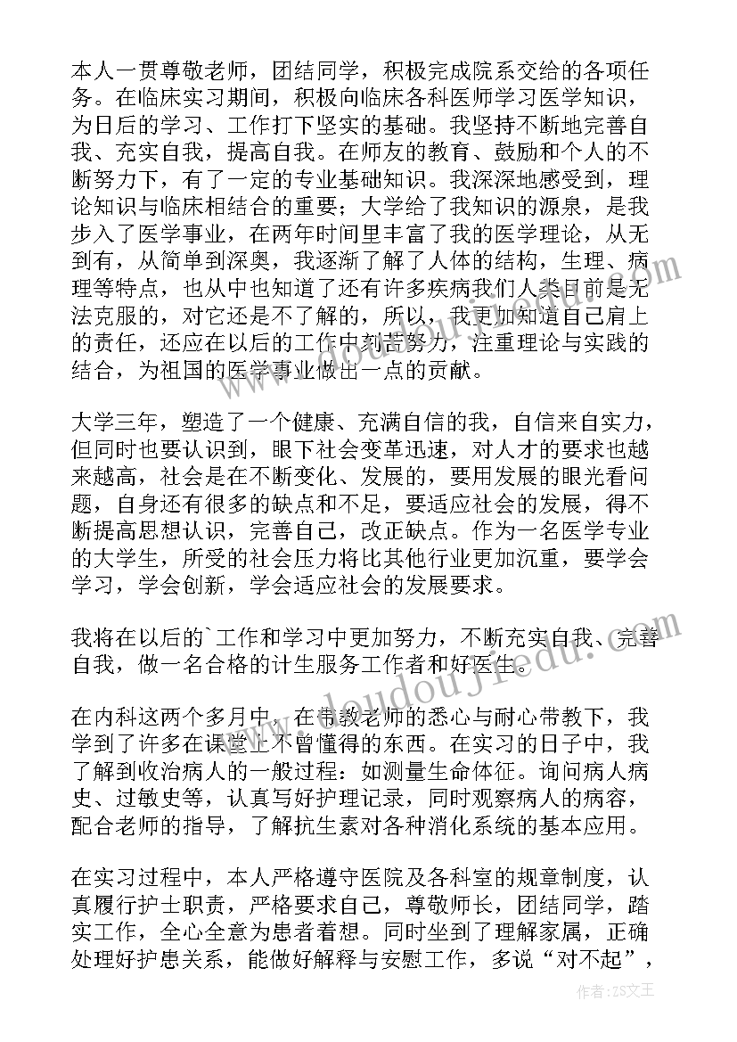 医学生自我鉴定(大全7篇)