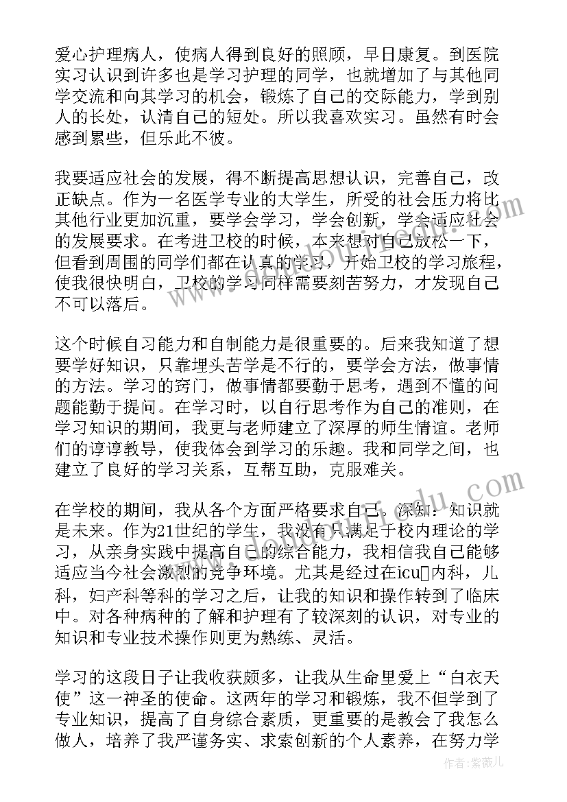 护理专科自我鉴定表(通用5篇)