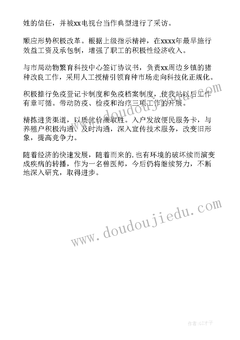 畜牧兽医系自我鉴定(模板5篇)