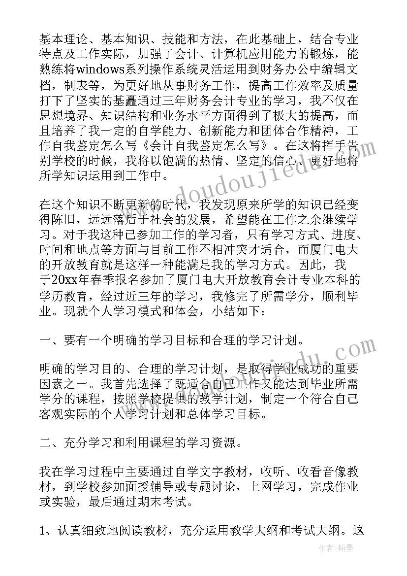 自我鉴定学生 学生自我鉴定(通用6篇)