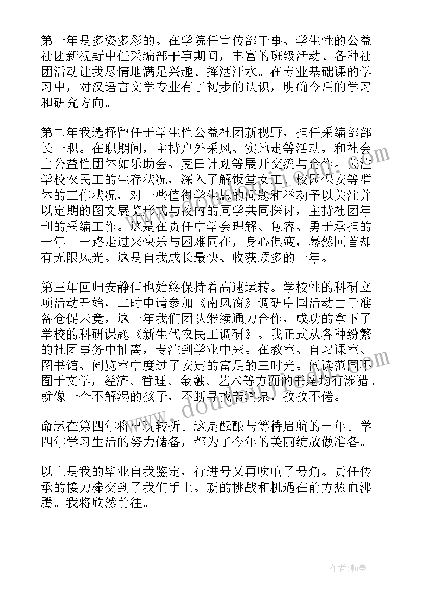 自我鉴定学生 学生自我鉴定(通用6篇)