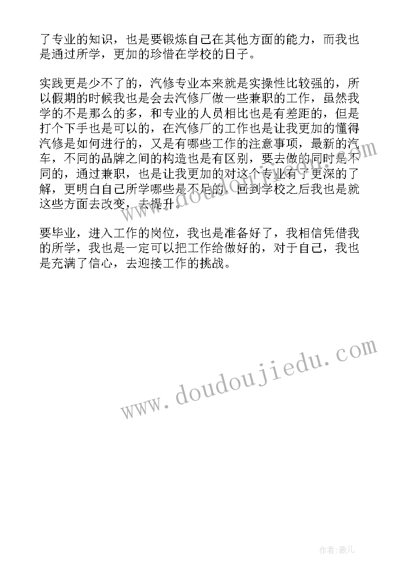 最新汽修学生的自我鉴定(优秀5篇)