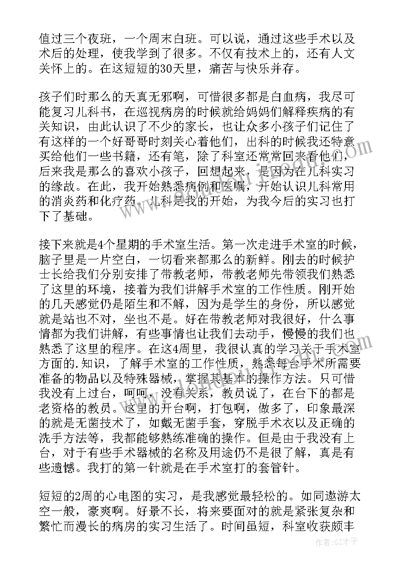 护士试用期自我鉴定(通用9篇)