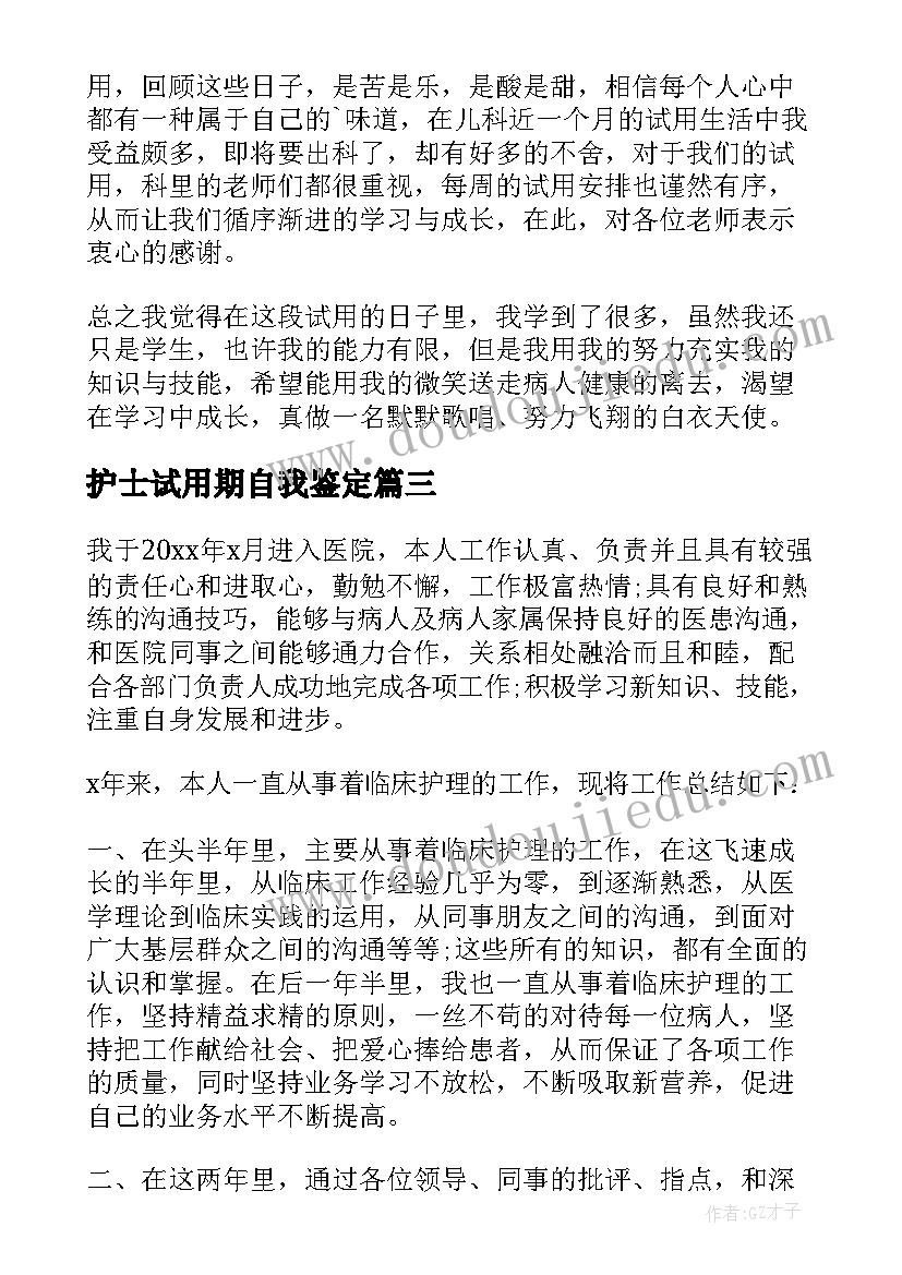 护士试用期自我鉴定(通用9篇)