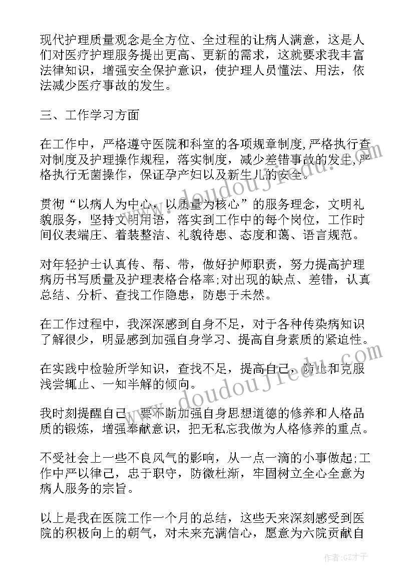 护士试用期自我鉴定(通用9篇)