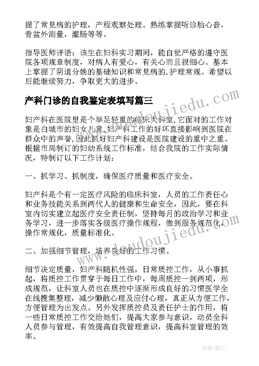 最新产科门诊的自我鉴定表填写(大全5篇)