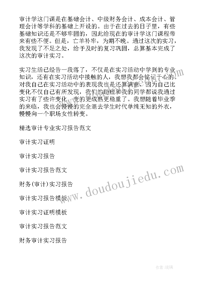 审计鉴定表自我鉴定 审计实习自我鉴定(大全5篇)